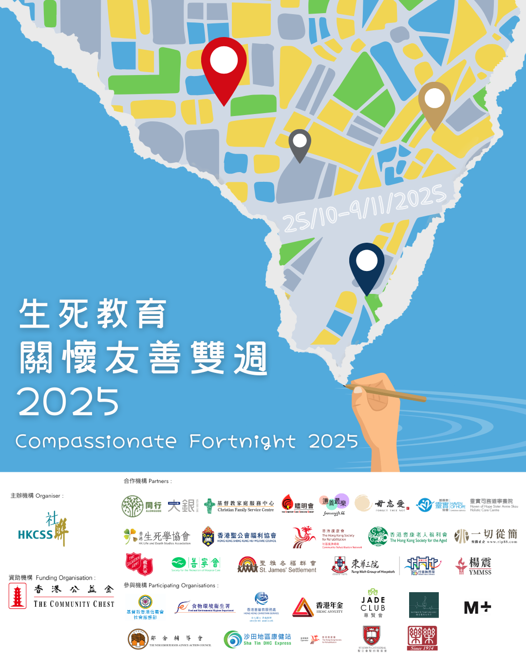 生死教育關懷友善雙週2025