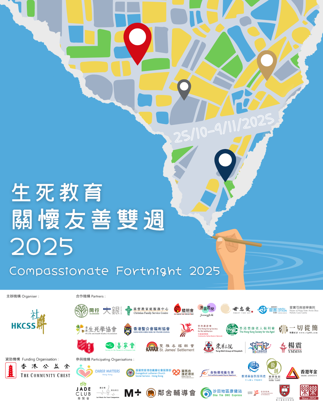 生死教育關懷友善雙週2025