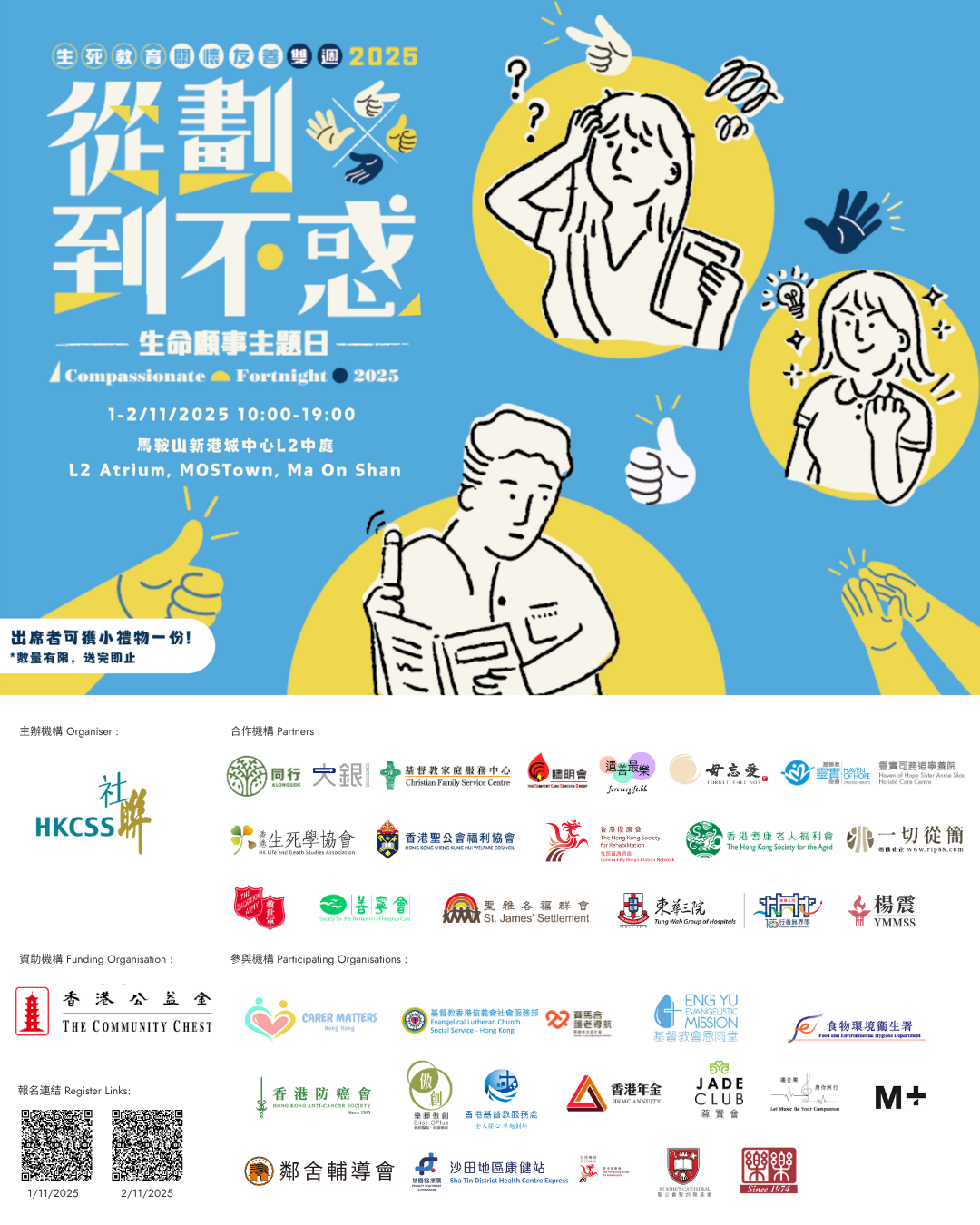 「從劃到不惑」生命顧事主題日